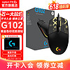 logitech 罗技 G）G102 电竞游戏鼠标 有线RGB流光灯效鼠标 8000DPI传感器 G102 黑色+黑金防滑贴