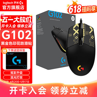 logitech 罗技 G）G102 电竞游戏鼠标 有线RGB流光灯效鼠标 8000DPI传感器 G102 黑色+黑金防滑贴