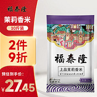 福泰隆 上品茉莉香米 5kg