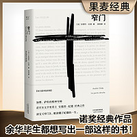 窄门 法文直译全新版 安德烈·纪德 著 顾琪静 译 现代/当代文学文学 新华书店正版图书籍