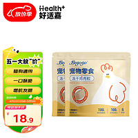 HEALTH GUARD 好适嘉 Begogo宠物零食冻干鸡胸肉干营养增肥发腮成猫幼猫犬通用猫罐头 begogo|鸡肉冻干100g