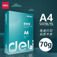 deli 得力 护眼草稿纸 75g 500张