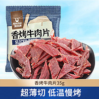 Kerchin 科尔沁 休闲零食 肉干肉脯 零食小吃 香烤牛肉干 原味 35g