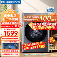 MELING 美菱 MeiLing）10公斤一级节能全自动薄嵌入式