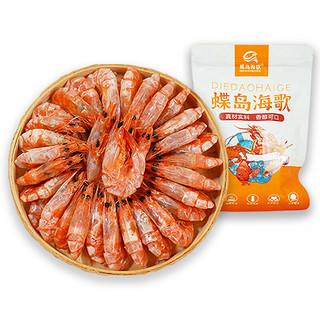 蝶岛海歌 即食小烤虾80g袋装15-25只海鲜零食 源头直发包邮