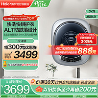 Haier 海尔 壁挂式洗衣机3kg家用宝宝迷你小型洗烘一体滚筒716