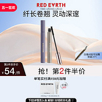 Red Earth 红地球 redearth红地球羽扇睫毛膏卷翘浓密纤长持久防水不易晕染打底细刷