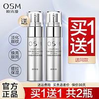 OSM 欧诗漫 肌活赋源抗皱眼霜20g小橘灯紧致淡纹提亮护肤品女新年礼物送女友