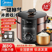 Midea 美的 电压力锅家用5升双胆大容量高压锅饭锅手动电压力锅旋钮式