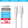 Anker 安克 充电线双头type-c适iPhone15promax手机iPad/Mac电脑华为小米安卓苹果快充100W数据线 1m白