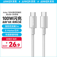 Anker 安克 充电线双头type-c适iPhone15promax手机iPad/Mac电脑华为小米安卓苹果快充100W数据线 1m白