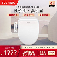 百亿补贴：TOSHIBA 东芝 即热暖风智能马桶盖T3 暖风款 85D6