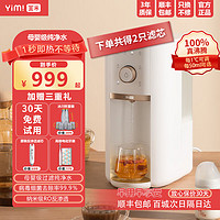 YIMI 宜米 富锶矿化净饮机台式家用小型RO膜反渗透过滤旋转机身即热一体机 IP 100 Pro 温莎白 即热型