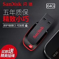 SanDisk 闪迪 u盘64g高速迷你优盘64g轻薄车载加密u盘64g酷刃闪存盘cz50系统u盘64gU盘精致小巧学生商务优盘64G