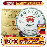 TAETEA 大益 茶叶  普洱茶生茶 7542 青饼 357g/饼  随机批次 2011年一提7饼