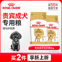 ROYAL CANIN 皇家 贵宾成犬狗粮泰迪狗粮幼犬狗粮店