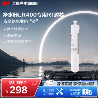 3M 净水器家用净水机纯水机直饮RO反渗透 400G无桶大通量 去除重金属无罐设计 LR400-CF复合滤芯