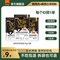 Nature Bridge 比瑞吉 宠物湿粮零食进口羊奶粉乌鸡肉煲70g鲜肉湿粮猫咪补水神器