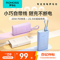 ROMOSS 罗马仕 充电宝10000毫安超大容量双向快充PD自带线22.5W