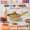 Tefal 特福 平底锅煎蛋不粘锅早餐煎锅少油少烟燃气灶电磁炉通用深煎锅米色