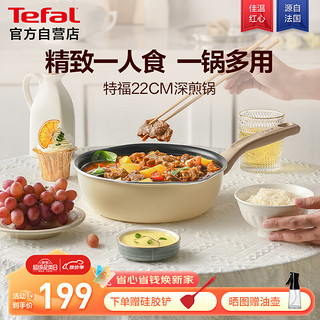 Tefal 特福 平底锅煎蛋不粘锅早餐煎锅少油少烟燃气灶电磁炉通用深煎锅米色