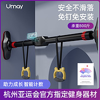 Umay 佑美 单杠家用室内儿童吊环引体向上器门上单杆门框免打孔器材