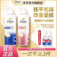 Dove 多芬 正品多芬洗发水护发素任选密集滋养氨基酸洗发乳改善毛躁修护损伤