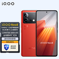 vivo iQOO Neo8 5G新品手机 游戏电竞学生手机iqooneo8 12+256G 赛点