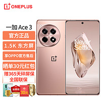 OnePlus 一加 OPPO 一加 Ace 3 1.5K东方屏 第二代骁龙8 5500mAh超长续航