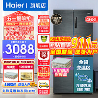 Haier 海尔 冰箱478/468升四开门十字门冰箱468升全温区变温+双变频一级+阻氧干湿分储
