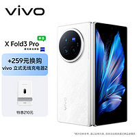 vivo X Fold3 Pro 16GB+512GB 轻羽白5700mAh蓝海电池 第三代骁龙8 手机