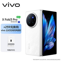 vivo X Fold3 Pro 16GB+512GB 轻羽白5700mAh蓝海电池 第三代骁龙8 手机