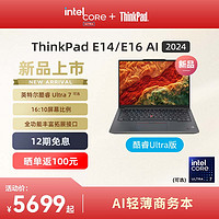 ThinkPad 思考本 E14/E16英特尔酷睿Ultra5/7 16G/32G 512G/1T办公学生商务游戏笔记本电脑官方旗舰店