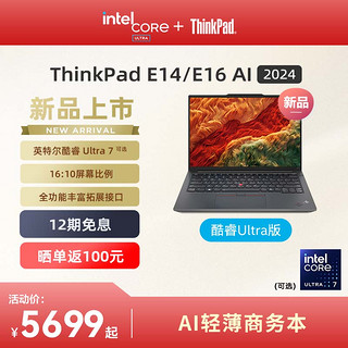 ThinkPad 思考本 E14/E16英特尔酷睿Ultra5/7 16G/32G 512G/1T办公学生商务游戏笔记本电脑官方旗舰店