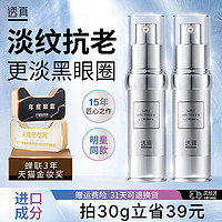 LUCENBASE 透真 优能眼霜 15g