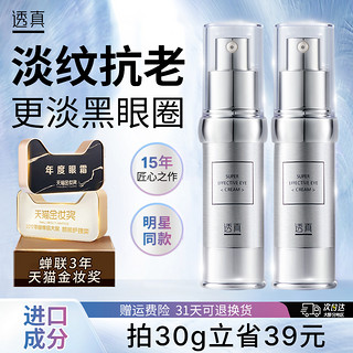 LUCENBASE 透真 优能眼霜 15g