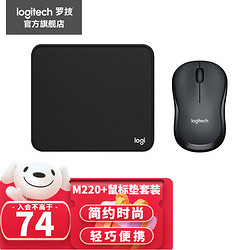 logitech 罗技 M220无线鼠标 轻音笔记本家用商务办公对称手型 无线2.4G接收器 M220灰黑色 +办公鼠标垫