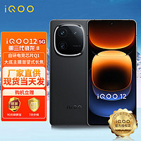 vivo iQOO12 第三代骁龙 8 自研电竞芯片Q1 大底主摄潜望式长焦  赛道版 官方标配 12G+256G