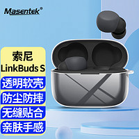 MasentEk 美讯 耳机保护套 适用于索尼SONY LinkBuds S/WF-LS900N蓝牙耳机 软硅胶TPU保护壳充电仓盒配件防摔 透明