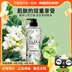 LUX 力士 植萃小苍兰与茶树香氛沐浴露550g沐浴乳