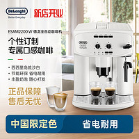 De'Longhi 德龙 Delonghi） 意式浓缩咖啡机ESAM2200.W  意式/美式商用 可打奶泡 现磨咖啡 流沙白