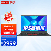 ThinkPad 思考本 联想笔记本电脑14酷睿i3高性能金属轻薄本学生商用办公ibm超极手提本 酷睿 8G内存 512G固态