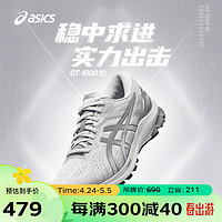 ASICS 亚瑟士 男子稳定支撑跑鞋 GT-1000 10 灰色/灰色42.5