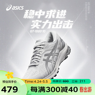 ASICS 亚瑟士 男子稳定支撑跑鞋 GT-1000 10 灰色/灰色42.5