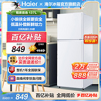 Haier 海尔 BCD-137TMPF 直冷双门冰箱 137L 雅韵白色