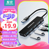 ZHENGDIAN 整电 USB3.0分线器扩展坞 高速4口集线器HUB拓展坞 笔记本电脑一拖多转换器转接头延长线 四合一