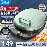 Midea 美的 电饼铛家庭用 无极调温 双面加热 加深加大烤盘 电饼档煎饼锅三明治机1800W大功率JKC30X90