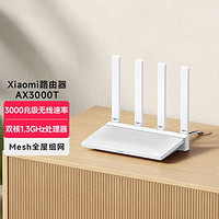 Xiaomi 小米 米家路由器AX3000T 满血5G双频WIFI6 多设备组网