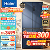 Haier 海尔 冰箱四开门 501升星石蓝+黑金净化+三档变温