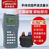 meacon 美控手持式超声波流量计一体便携式水表 DN80-400